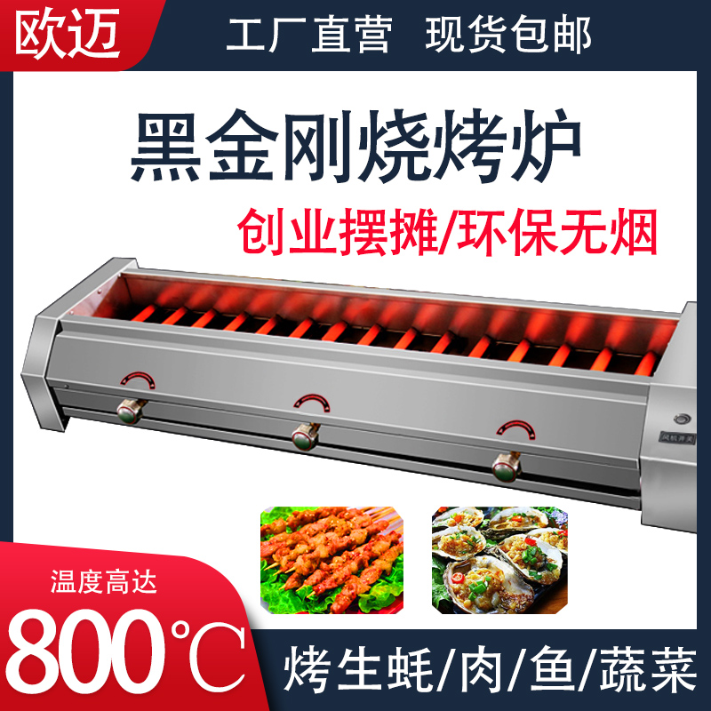 Smoke-free gas electric oven eco-friendly black gold rigid tube commercial pendulum stall liquid gas grill toasted gluten baked string raw oysters