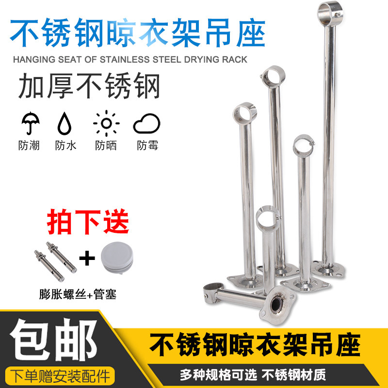 Stainless steel clothing rod fixed hoisting top mounting pipe holder support pendant bracket bracket base