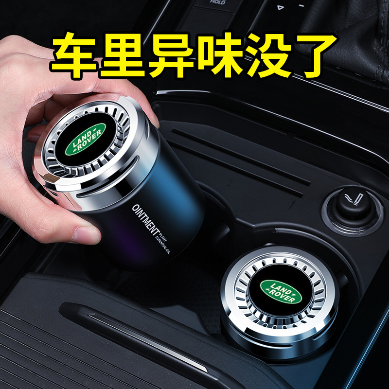 Suitable for Land Rover cars Fragrance Range Rover Discovery Stars Motion Edition Defender incense Incense Cream Interior Pendulum-Taobao