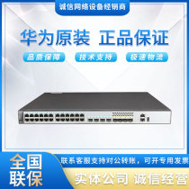 Original Huawei S5720-28X-PWR-SI-AC 24 port one thousand trillion POE powered triple switch