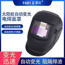 Welding anti-eye mask welding mask solar automatic darkening welding mask argon arc welding helmet electric