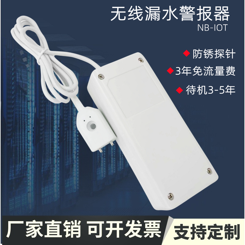 Wireless leakage alarm for remote water immersion detector NB - IOT leakage alarm