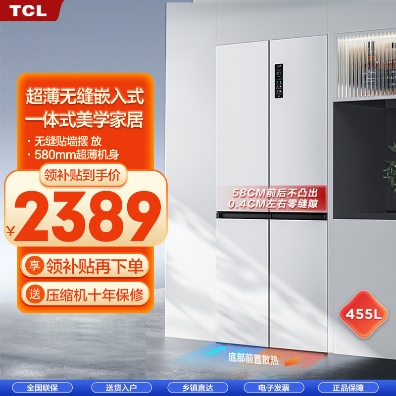 Четырехдверный бытовой холодильник TCL455 литров, ультратонкий бесшовный встраиваемый холодильник, первоклассная энергоэффективность, отвод тепла снизу T9 Изображение 1