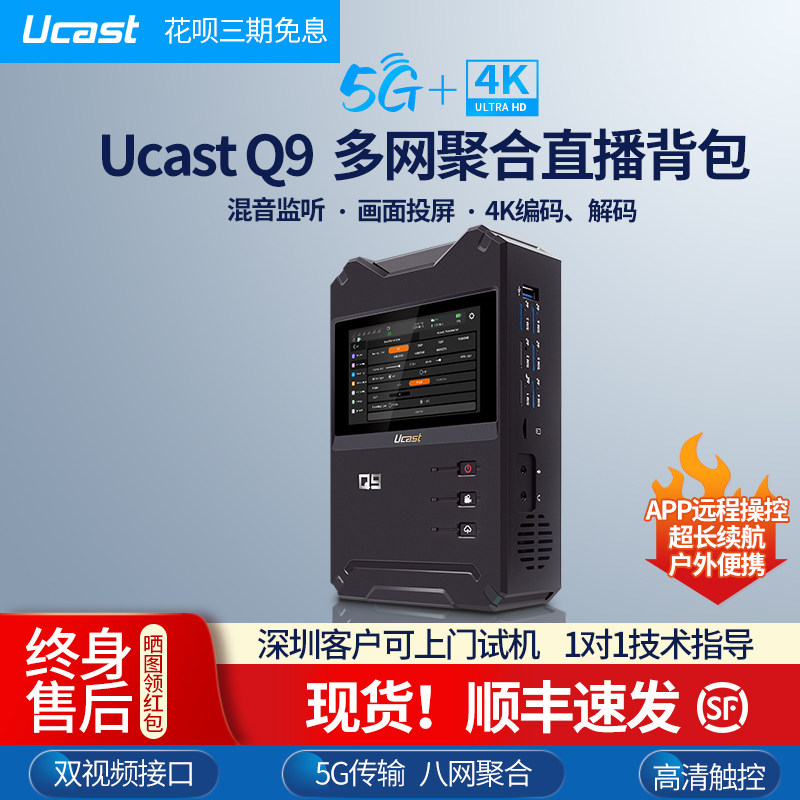 Ucast Q9 multi-card aggregation live coding 5G network Push streaming live All-in-One 4K high-definition picture double video-Taobao