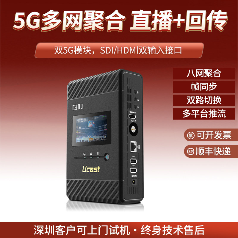 Ucast C300 5G мультисетевая агрегация, рюкзак для прямой трансляции, hdmi sdi, наружный потоковый кодер высокой четкости, обратный переход Изображение 1