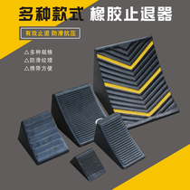 Convenience car anti-slip car retreat triangle wooden truck car slide rubber parking space retreat