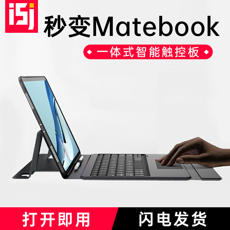 Suitable for Huawei 10 4 inch M6 flat protection shell MatePad Pro12 6 magnetic suction sleeve computer 10 8 inch mate integrated keyboard glory V6 full package pad1