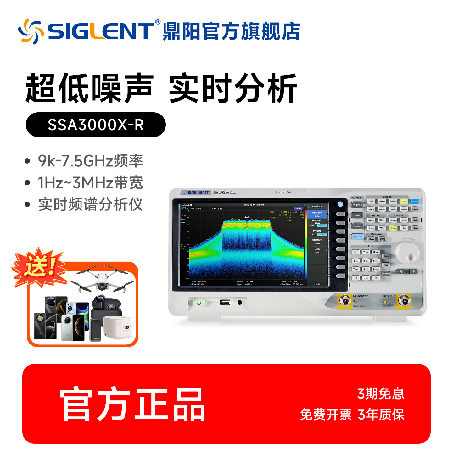 SIGLENT鼎阳实时频谱仪SSA3000X-R频谱分析仪7.5G配跟踪源TG 包邮