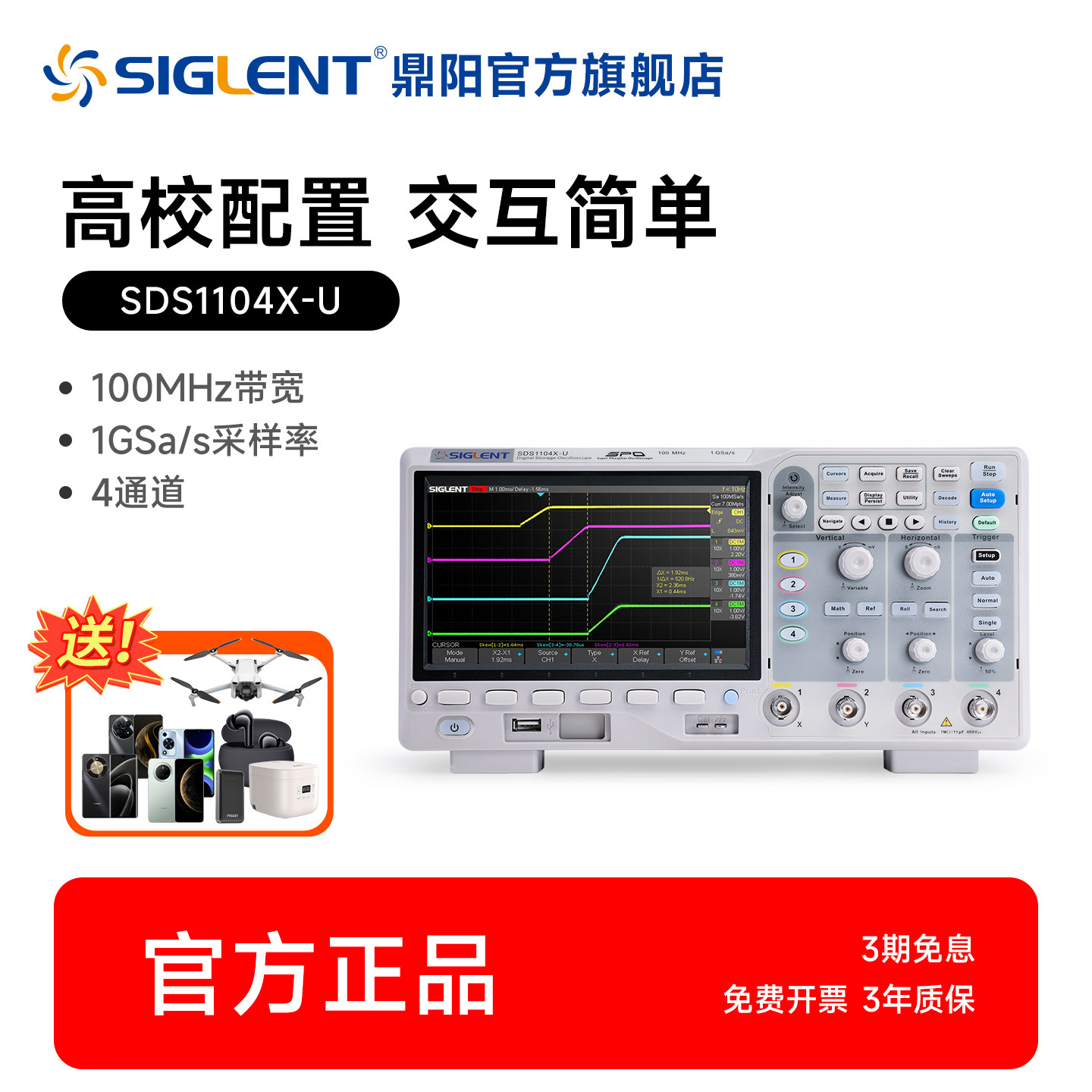 【自营】鼎阳 示波器SDS1104X-U高存储四通道100M带宽1G采样