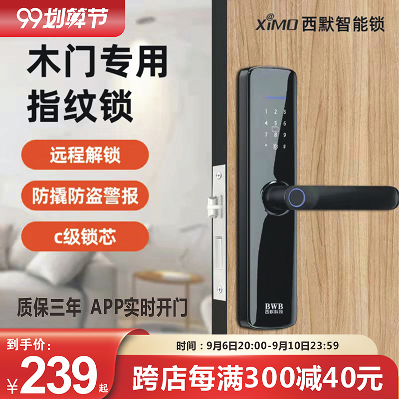 Wooden door fingerprint lock interior door password lock electronic smart door lock room bedroom office remote control apartment simmer