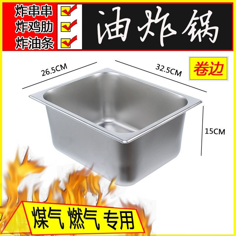 Fryer liner stainless steel gas commercial stall gas fried skewer special pot thickened large-capacity fryer inner pot