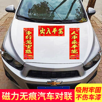 2020 Magnetic car couplet glue-free magnet car couplet car sticker couplet Magnetic car couplet Magnet car couplet