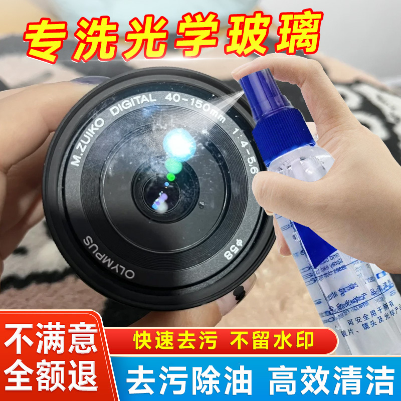 Optical Glass Cleaner, Microscope Camera Lens, Eyeglass Lenses, Mobile Phone Screen, Special Cleaning Agent for Decontamination and Oil Removal
