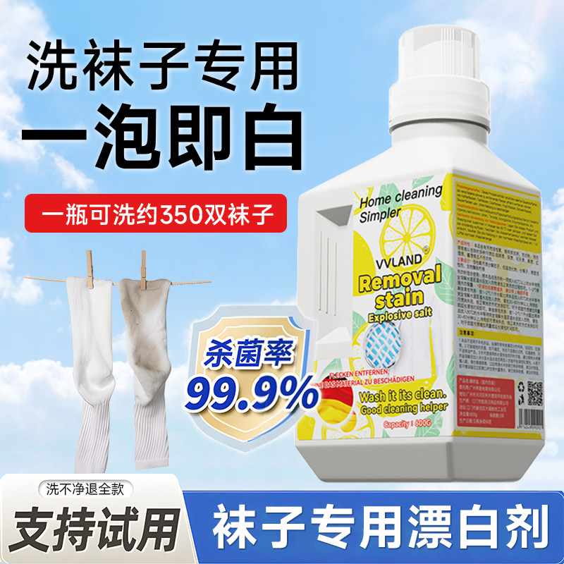 清洁神器,焕新袜子🌟🌟🌟-漂白剂-淘宝好物网