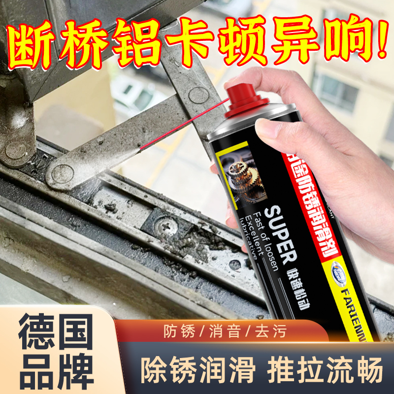 Special Anti-Rust Lubricant for Household Aluminum Alloy Sliding Doors and Windows, Track Hinges, and Noise Reduction Special Anti-Rust Lubricant for Household Aluminum Alloy Sliding Doors and Windows, Track Hinges, and Noise Reduction