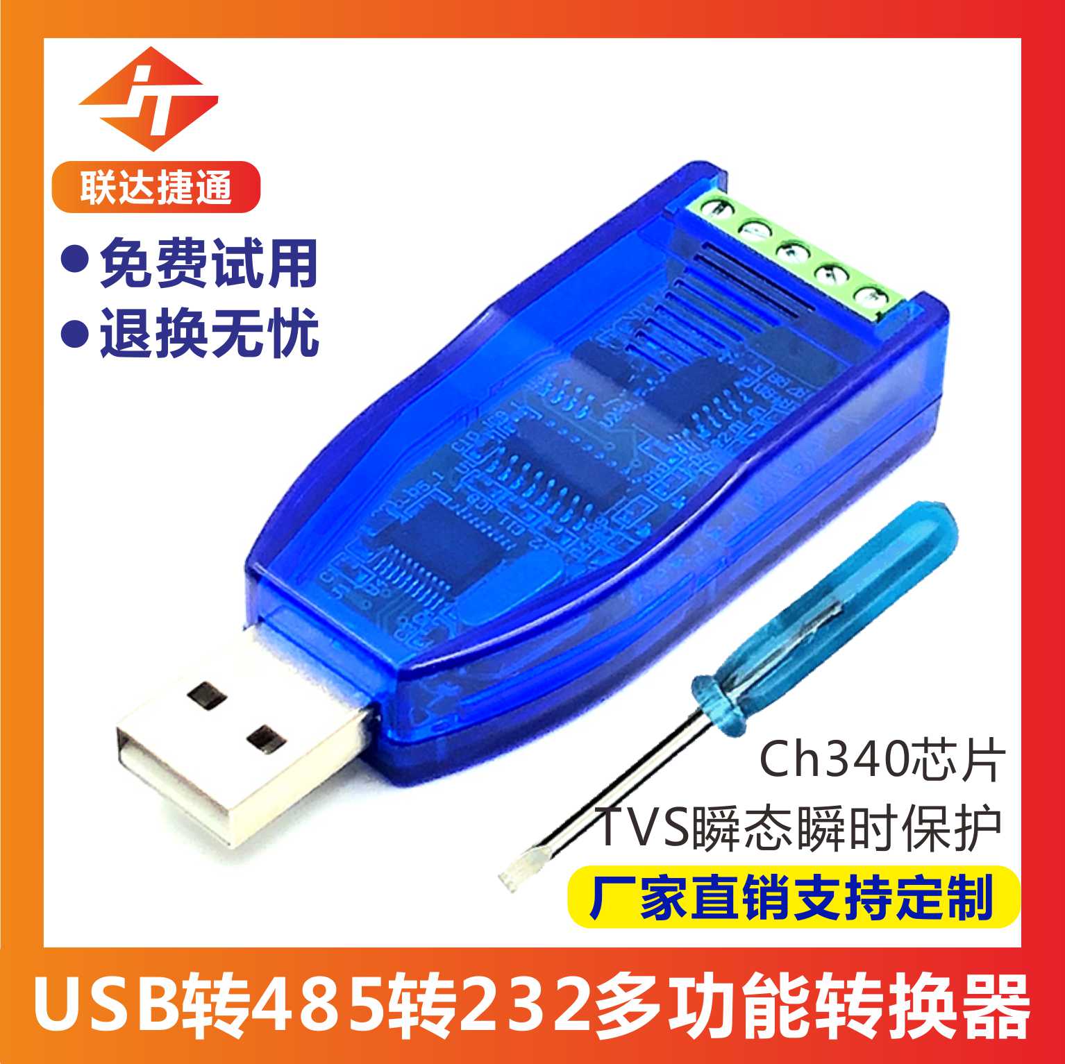 Lianda Jie Tong USB to 485 to 232 multi-function converter USB to serial port USB to 232 communication adapter 485 to usb industrial grade 
