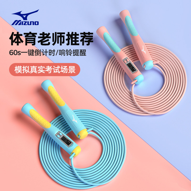 Mizuno rope skipping high school entrance examination special rope junior high school students sports examination professional electronic counting wire rope to lose weight