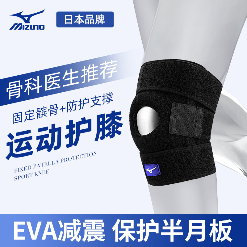 Наколенники Mizuno при травме мениска мужской спорт бег альпинизм женский баскетбол бадминтон пояс для коленного сустава и надколенника Изображение 1