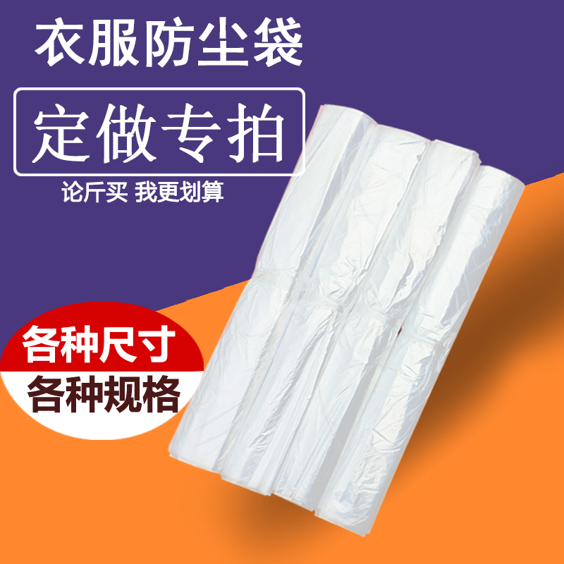 Dry cleaner clothing store household disposable clothes dust bag plastic transparent hanging bag