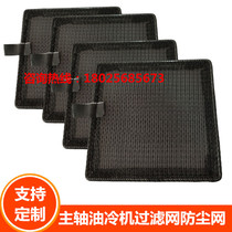 Custom Oil Cooler Cooling Machine Filter Screen Air Conditioning Dust Mesh Electrical Cabinet Industrial Case Mesh Hood Universal Filter Layer Net