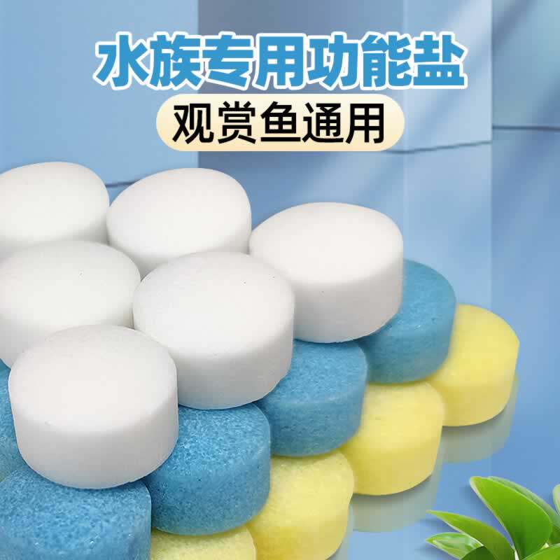 Ornamental fish special salt fish tank disinfection and sterilization special salt stabilizer yellow powder multi-dimensional mixed function aquarium sea salt