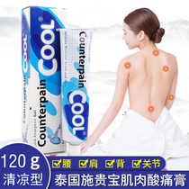 Thailand Squibb Kende Counterpain muscle soreness sports sprain soreness cream cool type 120G branch
