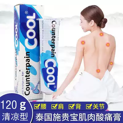 Thailand Squibao Kende Counterpain Muscle Soreness Sports Sprain Soreness Cream Cool Type 120G branch