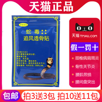 Vietnam snake venom chasing wind through the bone paste Army paste Tiger active network paste National flag Wanjin bone paste Military products