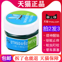 Thai mosquito cream Anti-mosquito bite herbal medicine cream Childrens baby mosquito repellent cream Anti-itching cooling oil original