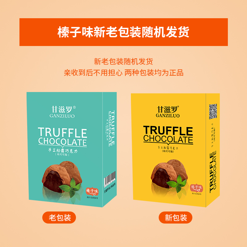 【甘滋罗】手工松露型黑巧克力150g