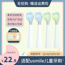 Suitable for usmile childrens electric toothbrush head Q3 Q3S Q1 Q4 small cap brush planet cleaning tooth care replacement head