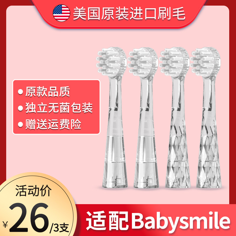 Suitable for Japanese Babysmile electric toothbrush brush head S202 S204 S205 soft hair children's replacement head brush head