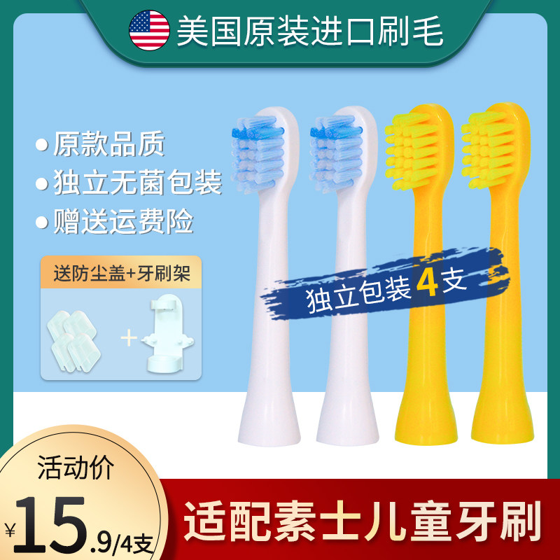 Suitable for SOOCAS Suoshi children C1 electric toothbrush brush head replacement head rice rabbit universal brush head