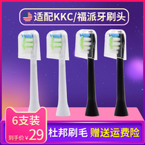 Adapt to KKC Fupi Electric Toothbrush Head KCC Universal Replacement Head S520 591 590 KQ-WX5 720