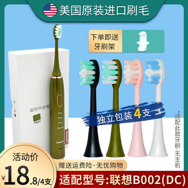 Suitable for LENOVO Lenovo sonic electric toothbrush head B002 DC special replacement head universal toothbrush head