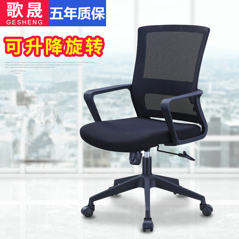 Song Sheng Computer Chair Home Study Chair Writing Chair Staff Swivel Chair Office Chair Lift Student Chair Mesh Chairs