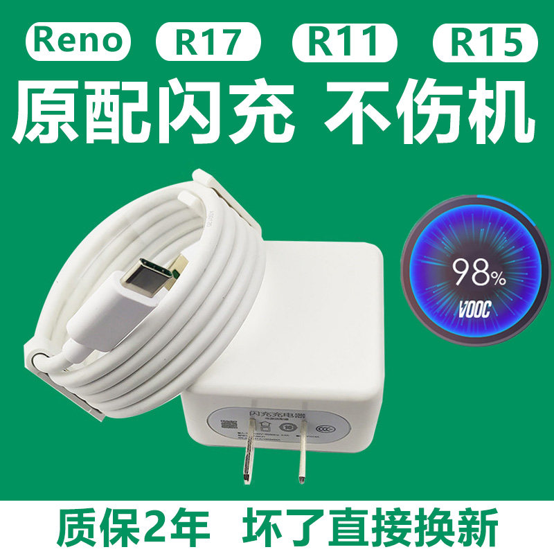 Apply oppo flashy special charger Reno original FindX quick filling plug data R9s R9s R15 K3 R11s R11s R17pro R17pro A91voo