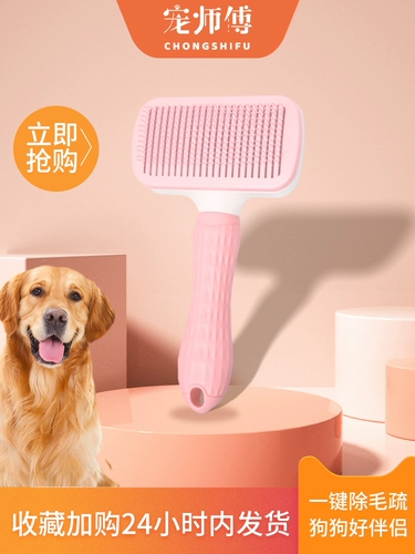 Собачья расческа плюшевая золотая мосовая маленькая средняя собачья расческа с дураком.