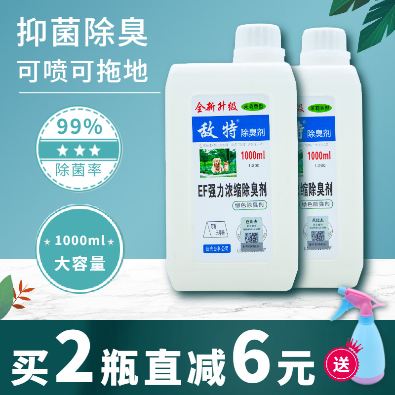 Enemy pet disinfectant dog cat deodorant indoor deodorant antibacterial spray cat deodorant deodorant