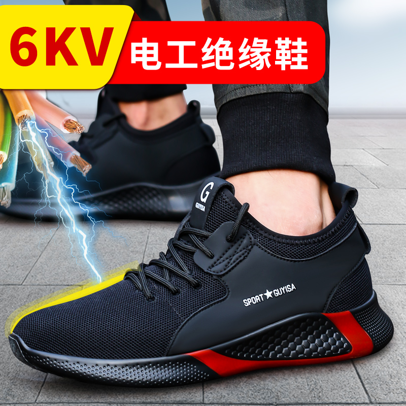 Labor insurance shoes men's insulation 10KV electric welding site breathable anti-smashing anti-piercing steel head light four seasons safe work