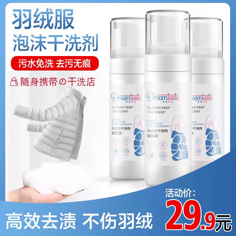 Dreamtaste down clothes cleaning agent sofa clothing free of water dry lotion stains oil stain free special deity