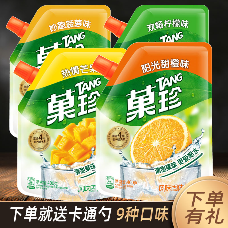 Precious Fruit Treasures 400g Sweet Orange Juice Drinks Mango Lemon Juice Black Vinegar Chestnut Grape Honey Peach Juice Powder Raw carve