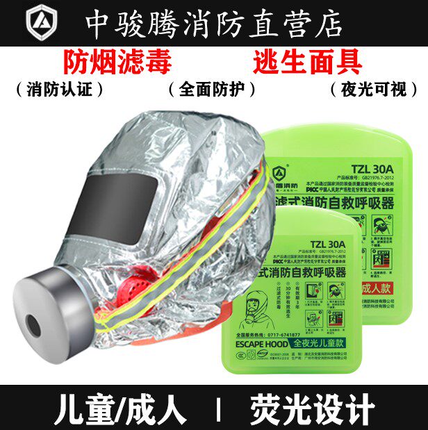 And Andun filter escape mask children's smoke and gas mask 3C certification TZL-30A household respirator 1