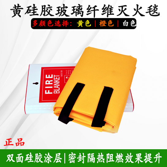 Ring Woo Yellow Silicone Fire Blanket Home Hotel Fire Insulation Flame Retardant Lecturer's section 1 national standard fire blanket 1 m X1 meters
