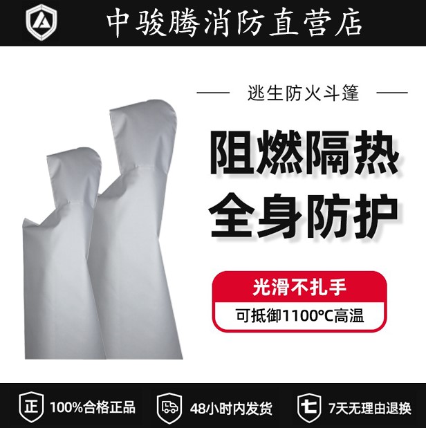 And Andun fire-proof cloak fire-avoidance clothing escape clothing household silicone fire-fighting blanket office fire-fighting special fire-proof clothing group