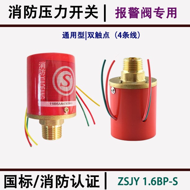 Fire pressure switch ZSJY1 6BP double contact point ZSFZ wet deluge alarm valve accessories explosion-proof solenoid valve 1
