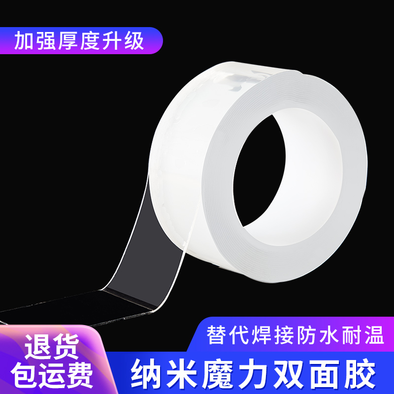 Double-sided adhesive high viscosity transparent fixing wall car without marks waterproof powerful nano 3m acrylic adhesive two sides rubberized fabric high temperature resistant to no leaving marks universal magic anti-slip patch powerful viscose adhesive tape-Taobao
