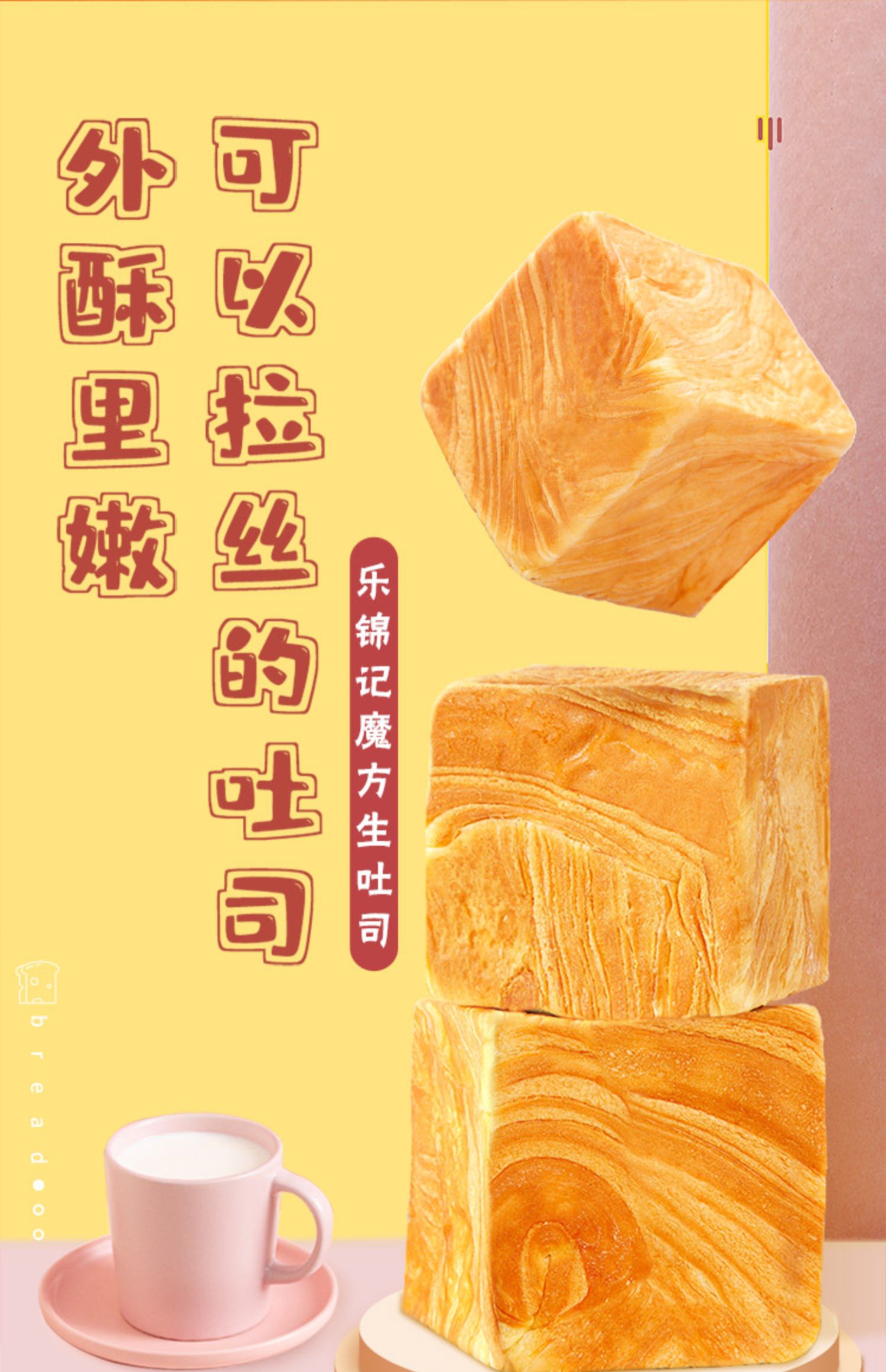 【乐锦记】魔方生吐司500g*1箱