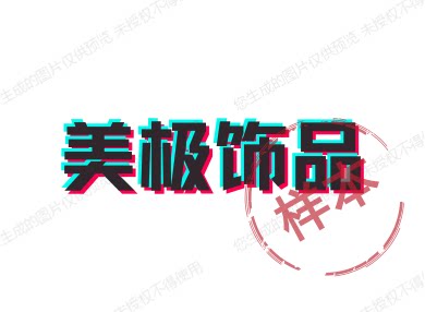 美极钛钢饰品的LOGO