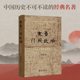 The Clan Politics of the Eastern Jin Dynasty (100th Birthday Commemorative Edition) A commemorative edition of a classic, it is also a collector's edition. History of the Wei, Jin, Southern and Northern Dynasties by Tian Yuqing, Peking University Press, genuine book